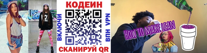 Codein напиток Lean (лин)  МЕГА ССЫЛКА  Миньяр 